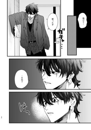 Saikyou Himokuzu haraiya Ren-kun ni Dakitsubusareru made Page #38