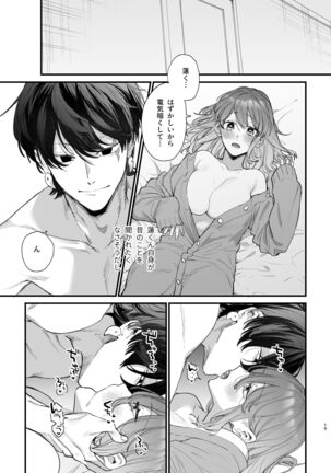 Saikyou Himokuzu haraiya Ren-kun ni Dakitsubusareru made Page #19
