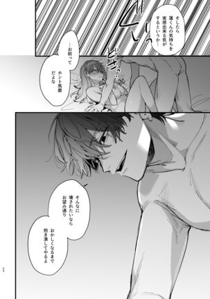 Saikyou Himokuzu haraiya Ren-kun ni Dakitsubusareru made Page #50