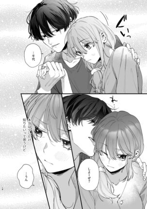 Saikyou Himokuzu haraiya Ren-kun ni Dakitsubusareru made Page #18