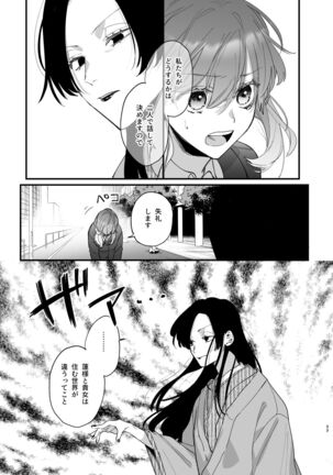 Saikyou Himokuzu haraiya Ren-kun ni Dakitsubusareru made Page #33