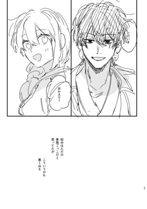 Saikyou Himokuzu haraiya Ren-kun ni Dakitsubusareru made Page #87