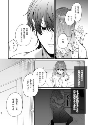 Saikyou Himokuzu haraiya Ren-kun ni Dakitsubusareru made Page #46
