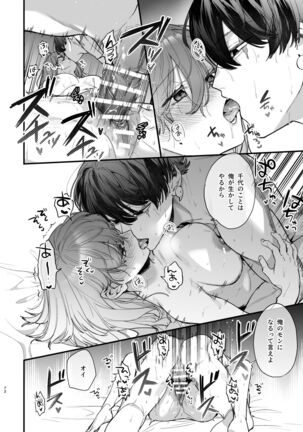 Saikyou Himokuzu haraiya Ren-kun ni Dakitsubusareru made Page #72