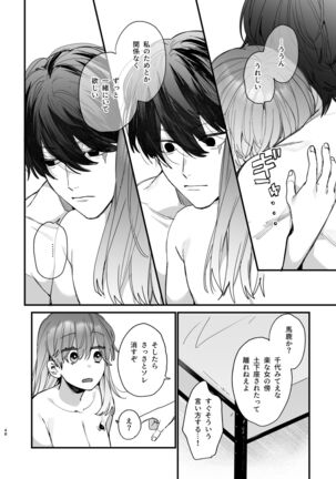 Saikyou Himokuzu haraiya Ren-kun ni Dakitsubusareru made Page #48