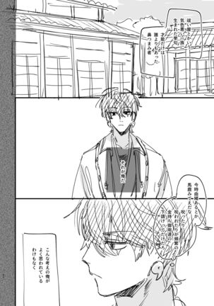 Saikyou Himokuzu haraiya Ren-kun ni Dakitsubusareru made Page #80
