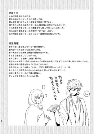 Saikyou Himokuzu haraiya Ren-kun ni Dakitsubusareru made Page #88