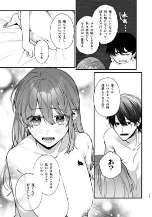 Saikyou Himokuzu haraiya Ren-kun ni Dakitsubusareru made Page #49