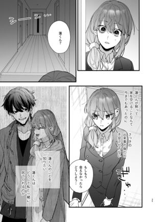 Saikyou Himokuzu haraiya Ren-kun ni Dakitsubusareru made Page #35