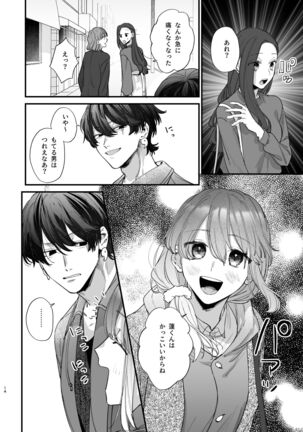 Saikyou Himokuzu haraiya Ren-kun ni Dakitsubusareru made Page #14