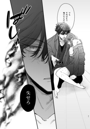 Saikyou Himokuzu haraiya Ren-kun ni Dakitsubusareru made Page #41