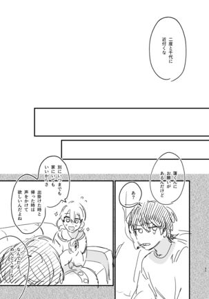 Saikyou Himokuzu haraiya Ren-kun ni Dakitsubusareru made Page #85