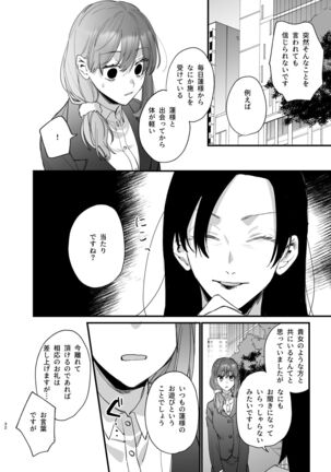 Saikyou Himokuzu haraiya Ren-kun ni Dakitsubusareru made Page #32