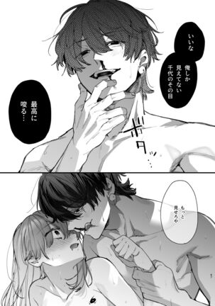 Saikyou Himokuzu haraiya Ren-kun ni Dakitsubusareru made Page #67