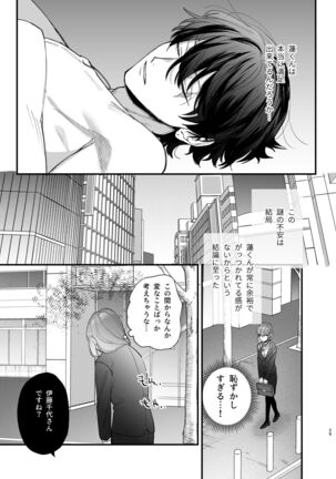 Saikyou Himokuzu haraiya Ren-kun ni Dakitsubusareru made Page #29