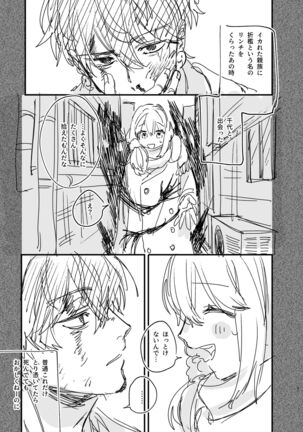 Saikyou Himokuzu haraiya Ren-kun ni Dakitsubusareru made Page #81