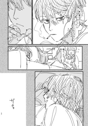 Saikyou Himokuzu haraiya Ren-kun ni Dakitsubusareru made Page #86