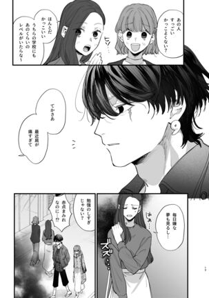 Saikyou Himokuzu haraiya Ren-kun ni Dakitsubusareru made Page #13