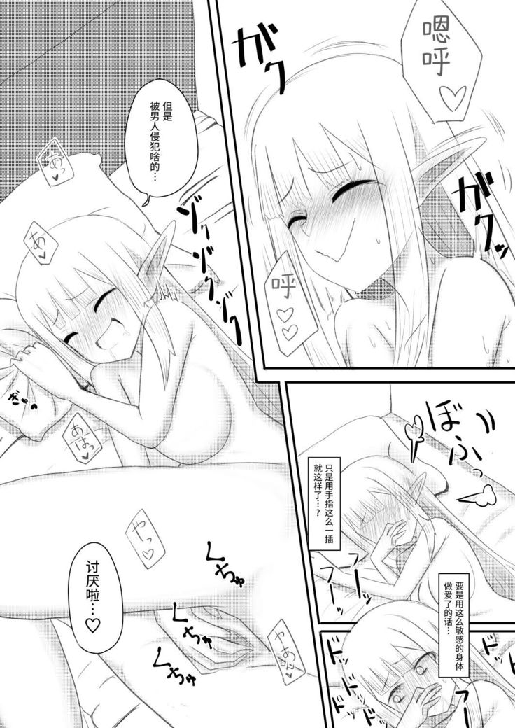 Ore ga Succubus ni Natte Mesu Ochi suru Hanashi