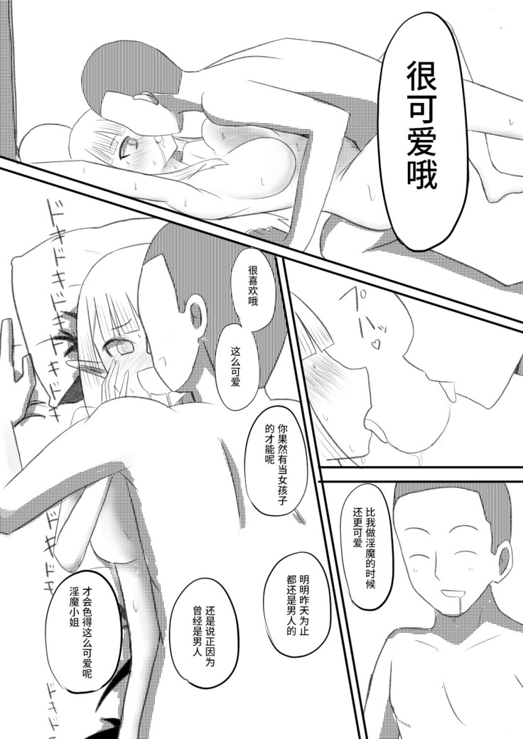 Ore ga Succubus ni Natte Mesu Ochi suru Hanashi