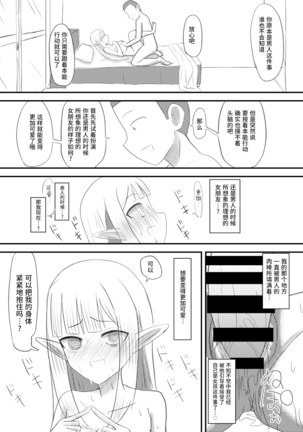 Ore ga Succubus ni Natte Mesu Ochi suru Hanashi Page #22