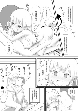 Ore ga Succubus ni Natte Mesu Ochi suru Hanashi Page #24
