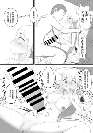Ore ga Succubus ni Natte Mesu Ochi suru Hanashi Page #17