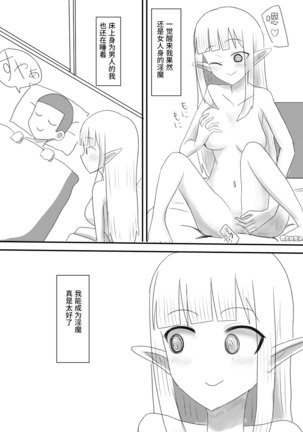 Ore ga Succubus ni Natte Mesu Ochi suru Hanashi Page #30