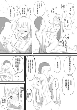 Ore ga Succubus ni Natte Mesu Ochi suru Hanashi Page #28