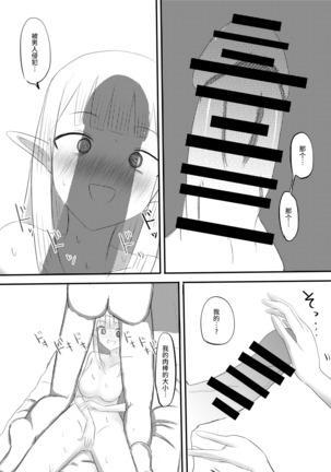 Ore ga Succubus ni Natte Mesu Ochi suru Hanashi Page #16