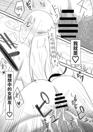 Ore ga Succubus ni Natte Mesu Ochi suru Hanashi Page #27