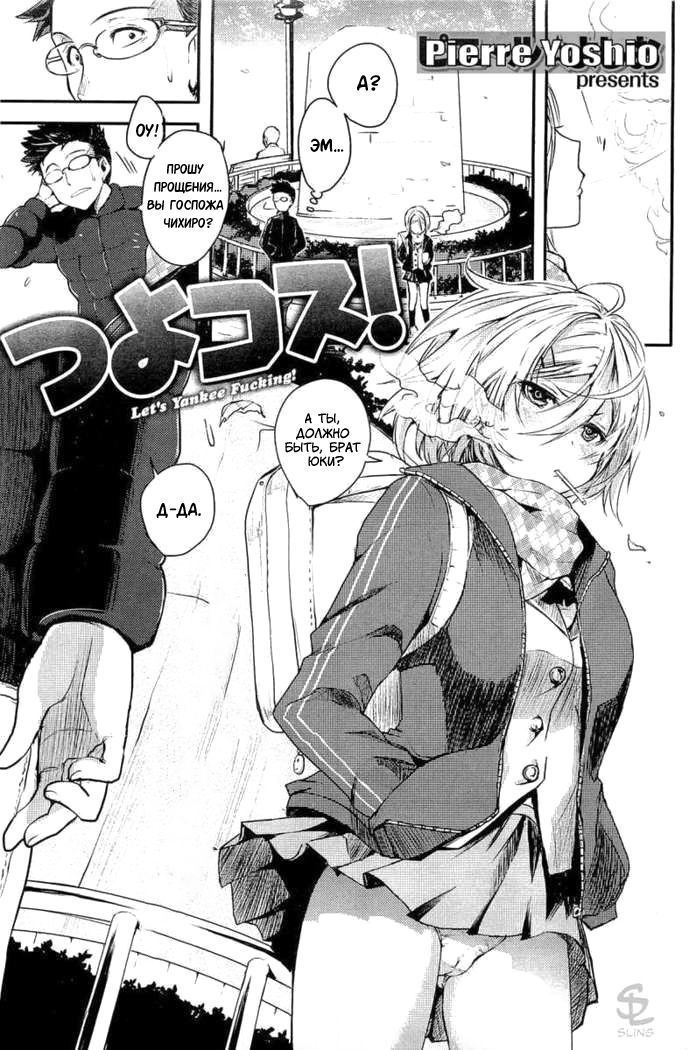 Tsuyo Kosu! | Let's yankee Fucking!