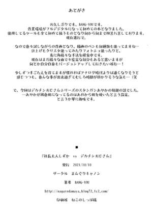Shachou Fujin Shizuka vs Dekachin Oji-san Page #26