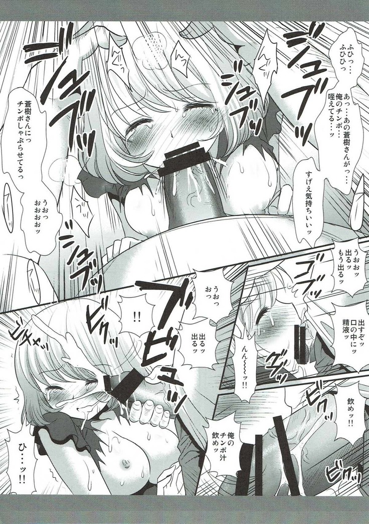 Aoki-san Ryoujoku
