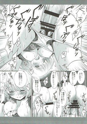 Aoki-san Ryoujoku - Page 14
