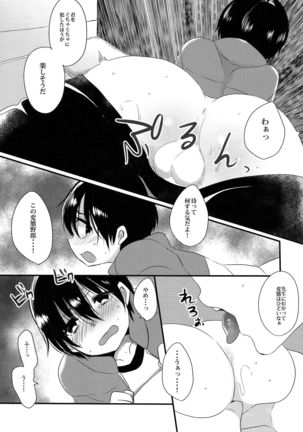 My Little Lover Page #24