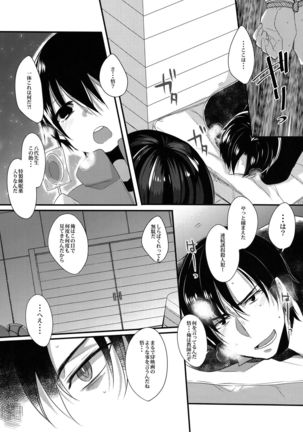 My Little Lover Page #22