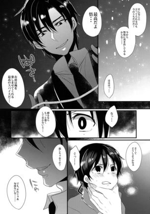 My Little Lover Page #23
