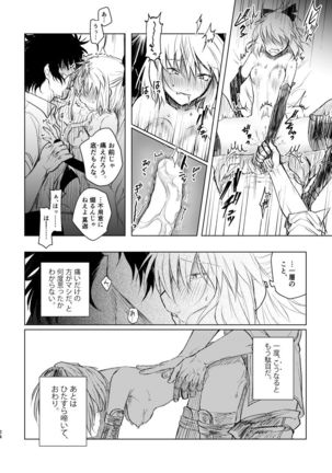 Tsuyudaku Page #24