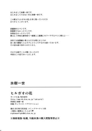 Hirugao no Hana - Page 25
