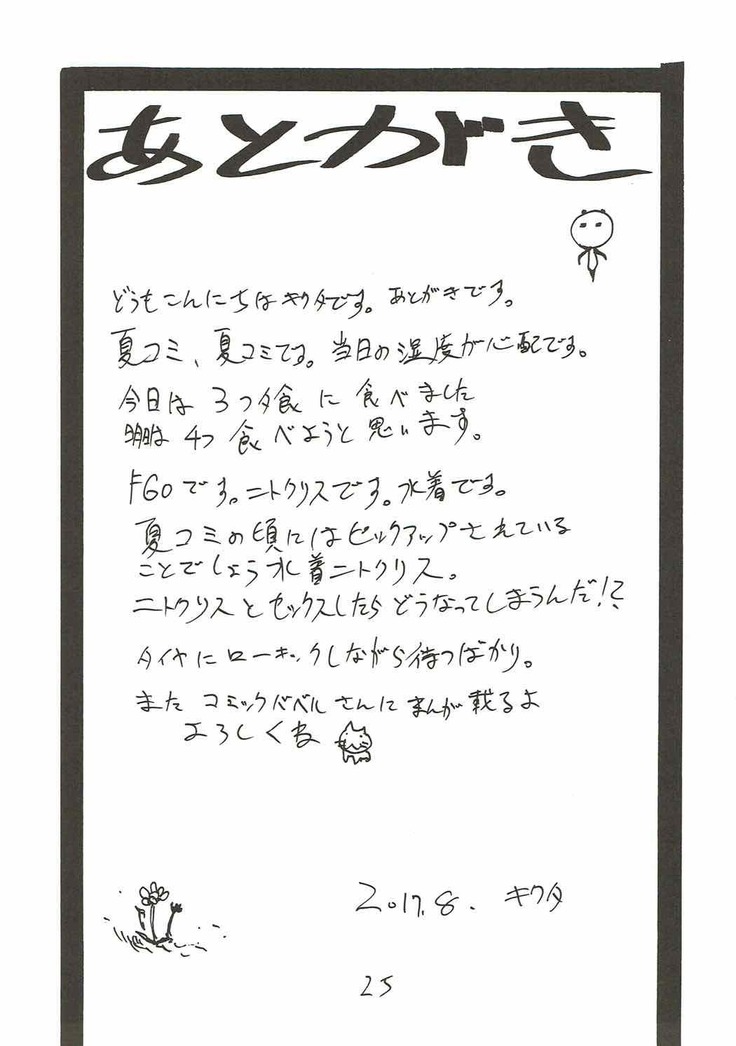 My Room o Souji Shini kita hazu ga Ki ga Tsuitara Ochinchin o Soku Ochinchin o Shabutte ita Natsu