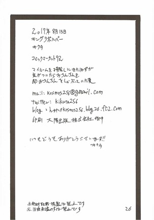 My Room o Souji Shini kita hazu ga Ki ga Tsuitara Ochinchin o Soku Ochinchin o Shabutte ita Natsu - Page 25