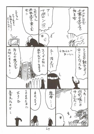 My Room o Souji Shini kita hazu ga Ki ga Tsuitara Ochinchin o Soku Ochinchin o Shabutte ita Natsu - Page 23