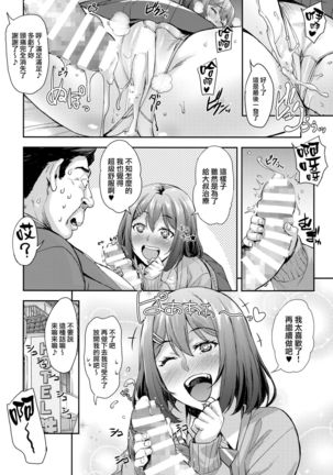 Shibaranakute mo yokunai? Page #20