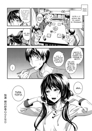 Kaisoku Ane no Koukishin | High Speed Sister's Curiosity Page #18