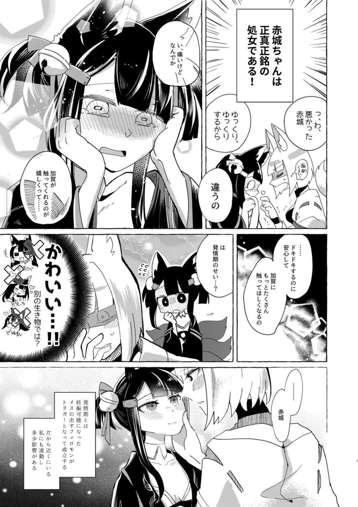 Akagi-chan wa o kusuri o nomanai