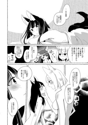 Akagi-chan wa o kusuri o nomanai Page #26