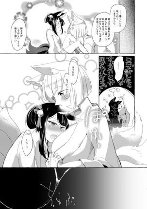 Akagi-chan wa o kusuri o nomanai Page #17