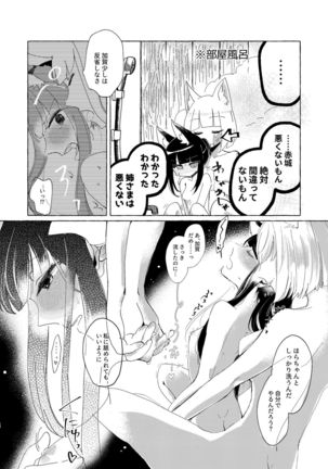 Akagi-chan wa o kusuri o nomanai Page #14