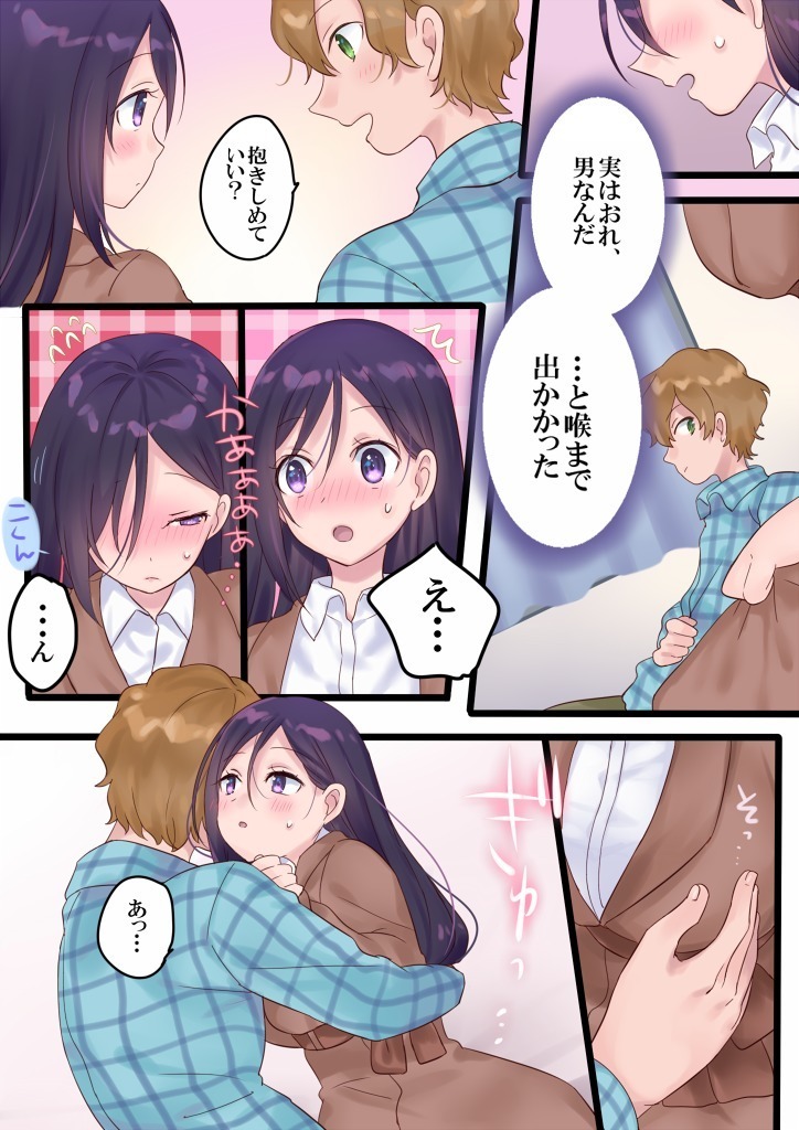 Onnayu ni kirikawarimasu!